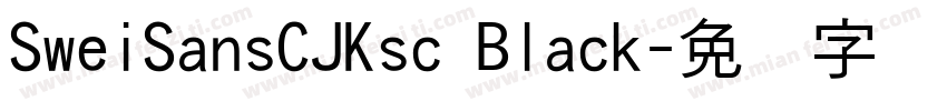 SweiSansCJKsc Black字体转换